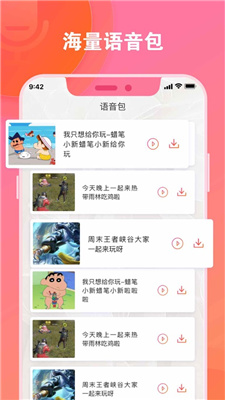 变声器免费下载正版苹果