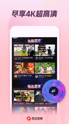 西瓜视频app安装官方版