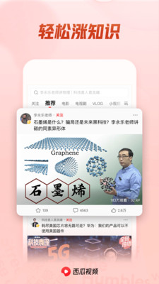 西瓜视频app安装官方版
