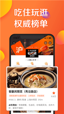 大众点评app下载挣佣金