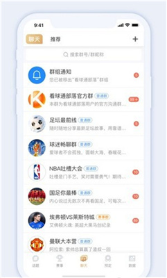 看球通篮球直播