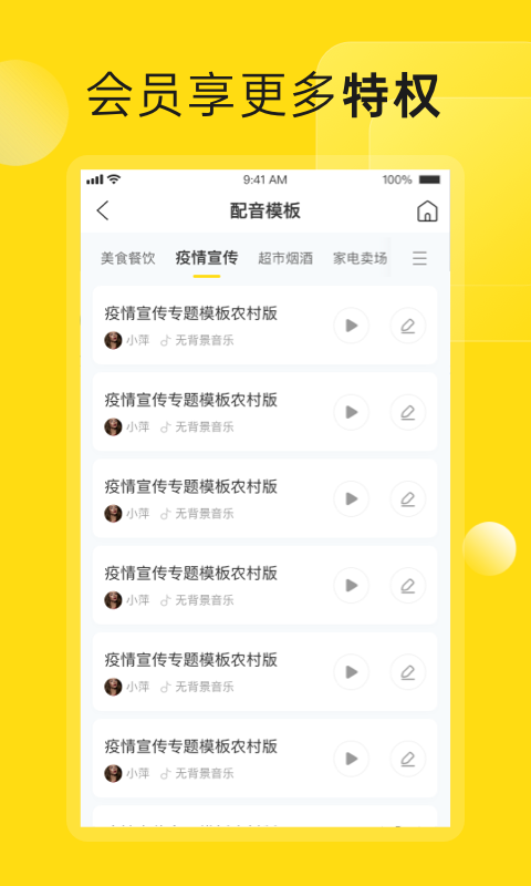 闪电配音软件