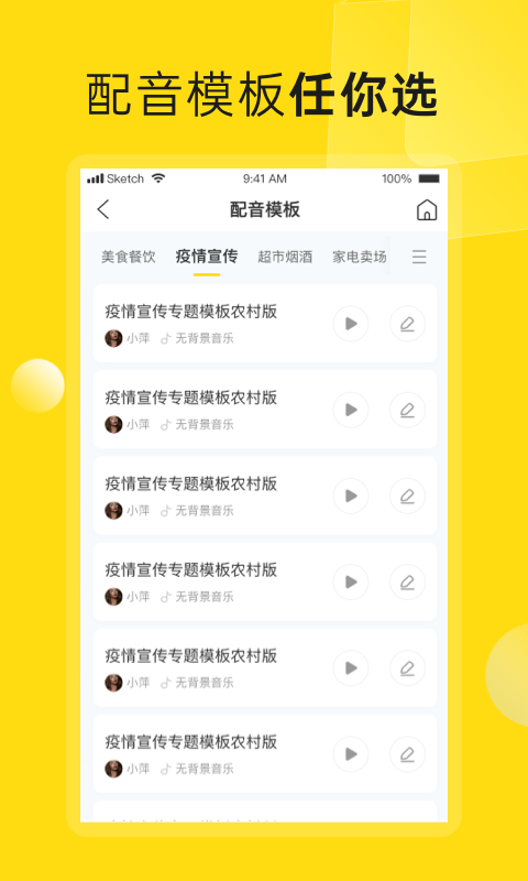 闪电配音软件