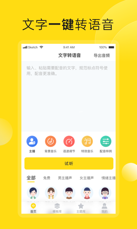 闪电配音软件