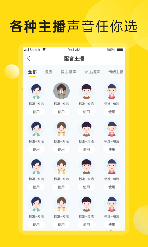闪电配音软件