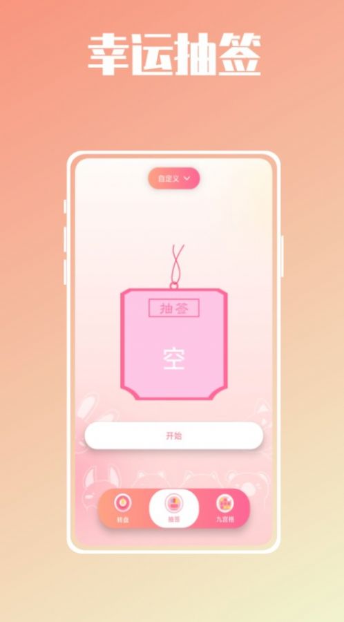 幸运抉择大转盘客户端