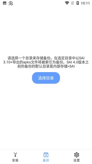 sai安装器软件