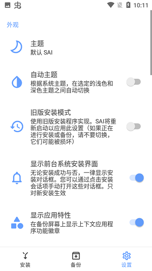 sai安装器软件