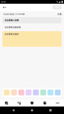 趣橙趣笔记app