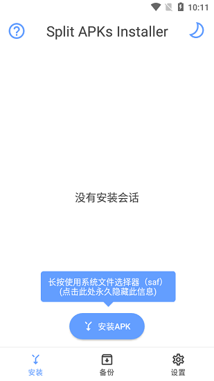 sai安装器软件
