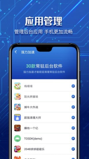 超能清理管家客户端