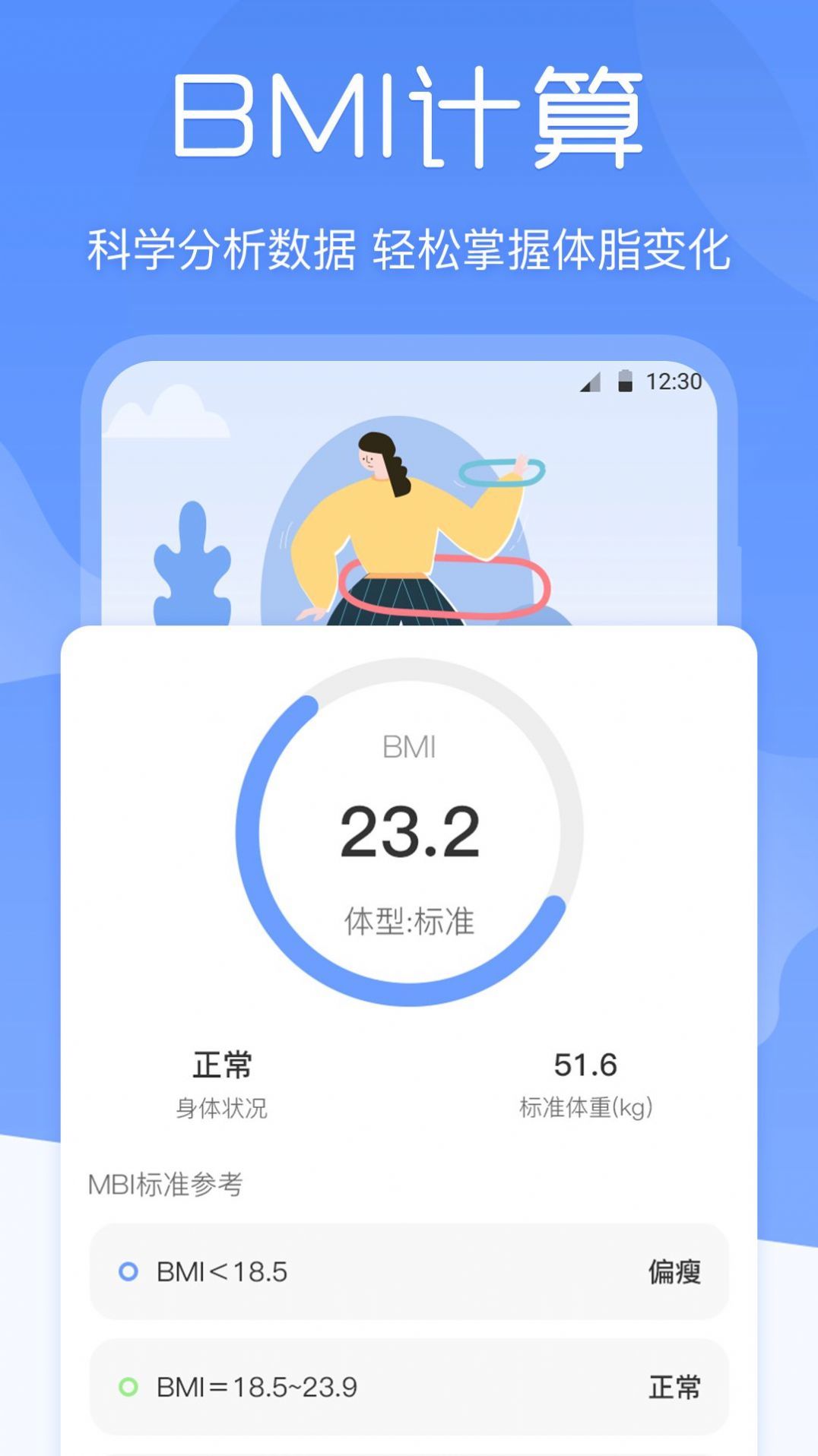 减肥体重记录器app