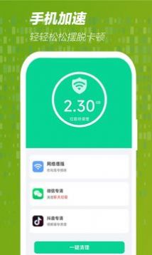 手机网速管家最新版