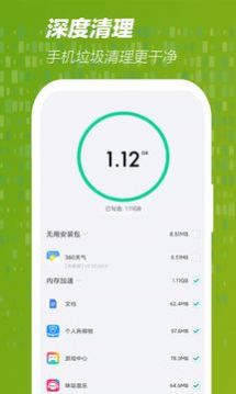 手机网速管家最新版