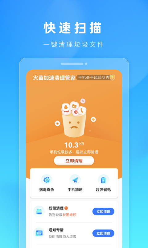 火苗加速清理管家app