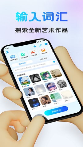 Ai画图秀app