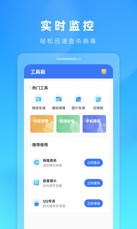 火苗加速清理管家app