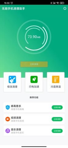 无瑕手机清理助手app