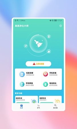 高高净化大师客户端