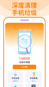 无敌清理卫士app官方版