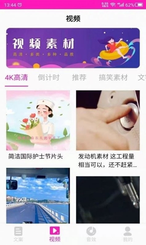 素材助手app