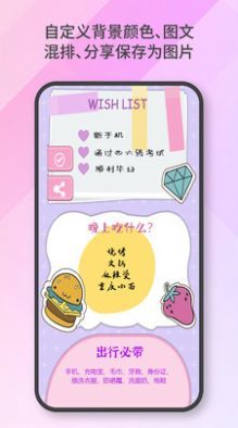 便签日记备忘录最新版