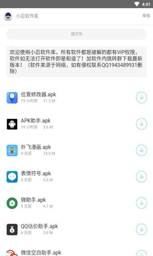 小忍软件库app官方版