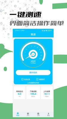 网络质量检测最新版