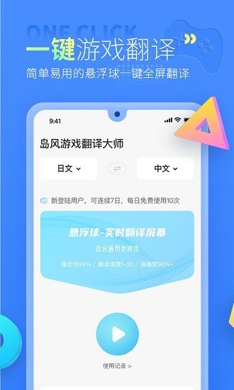 岛风游戏翻译客户端