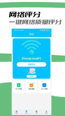 网络质量检测最新版