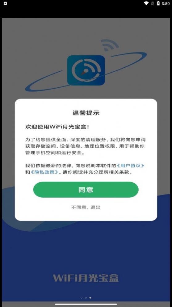 WiFi月光宝盒app