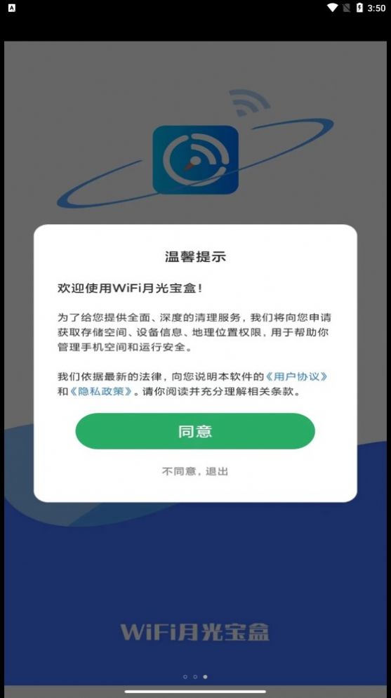 WiFi月光宝盒最新版