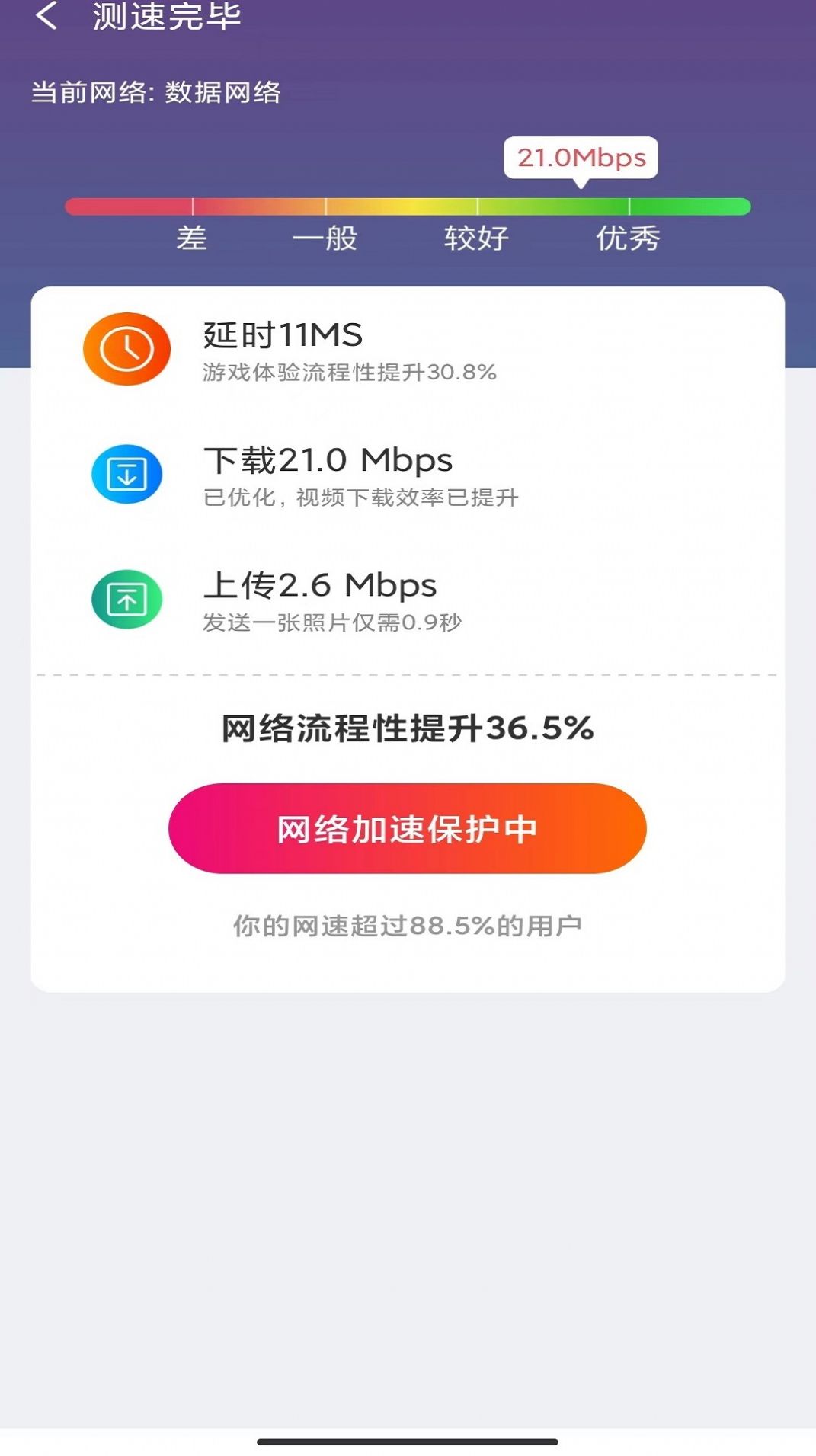 WiFi月光宝盒app