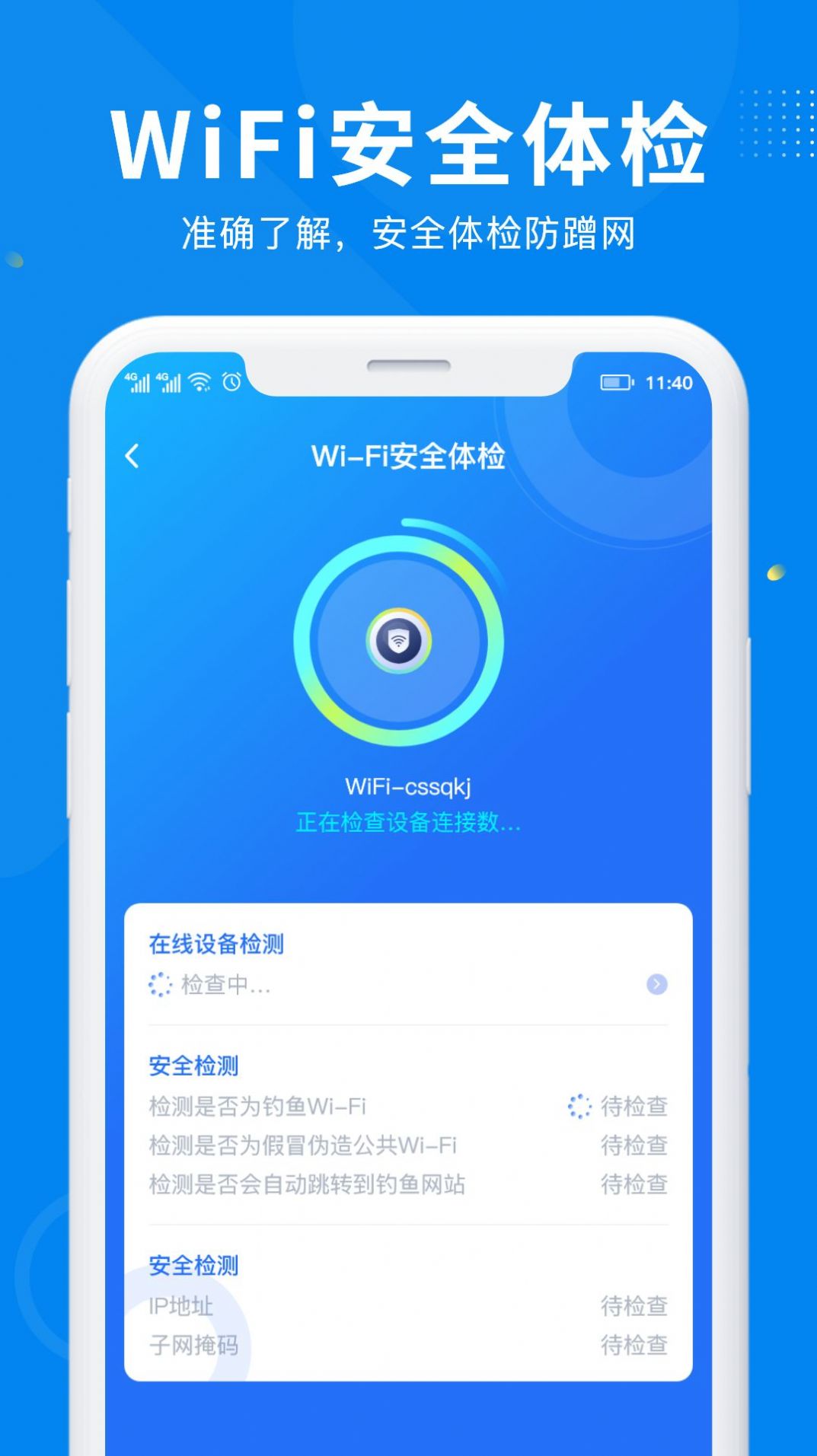 WiFi万能信号app