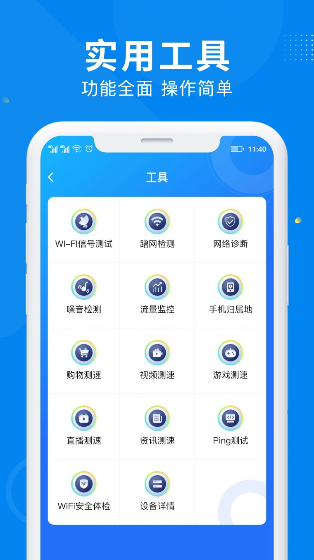 WiFi万能信号app