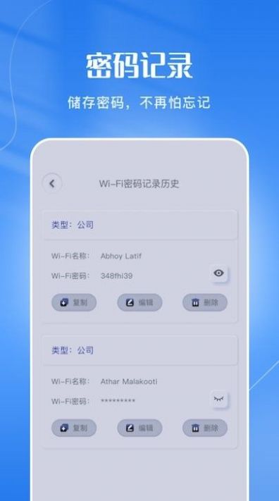 wifi连接管家客户端