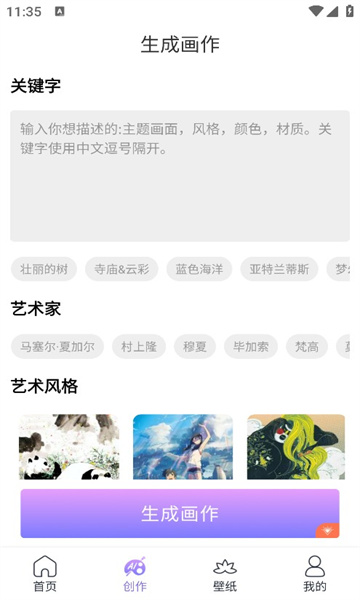 AI绘画精灵客户端