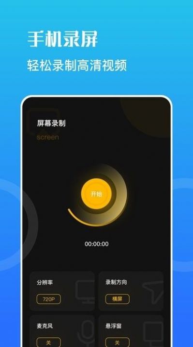 虫虫录屏app