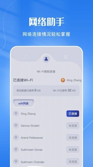 wifi连接管家客户端