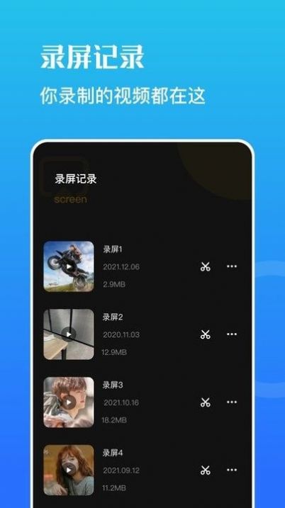 虫虫录屏app