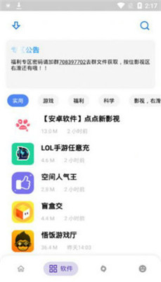 小酷软件2022最新版