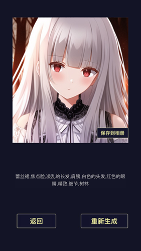 二次元老婆生成器app最新版