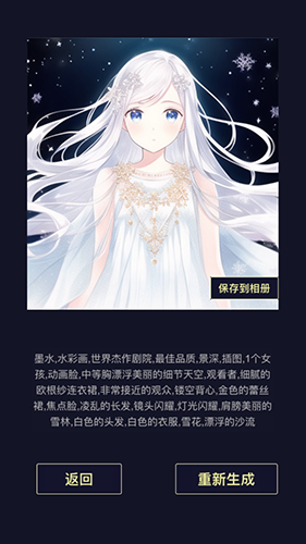 二次元老婆生成器app最新版