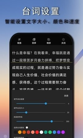 免费提词器大师最新版
