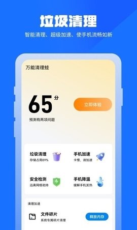 万能清理蛙app