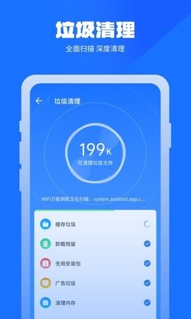 万能清理蛙app