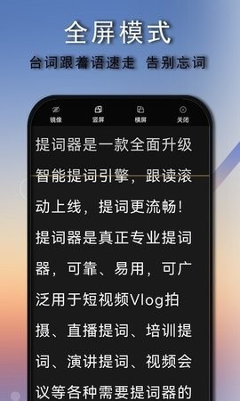 免费提词器大师最新版