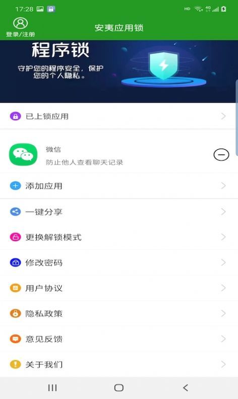 安夷应用锁最新版