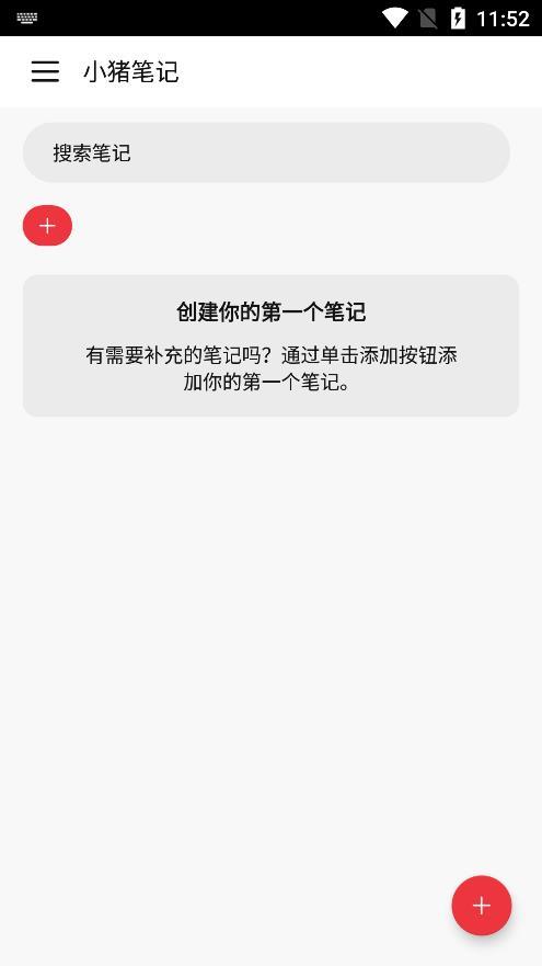 小猪笔记客户端