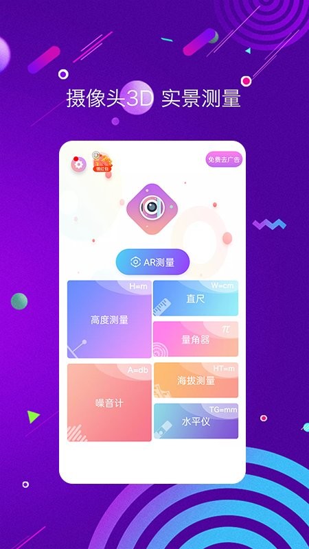 测距测量仪客户端
